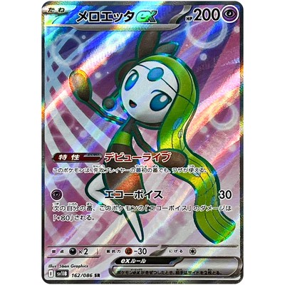 Meloetta ex SR 162/086 SV11B Black Bolt - Pokemon Card