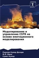 Modelirowanie I Uprawlenie Cstr Na Osnowe Imitacionnogo Modelirowaniq Buch 2025