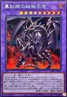 BETB-JP036 - Yugioh - Japanese - Red-Eyes Black Dragon Exceed - Secret