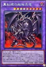 BETB-JP036 - Yugioh - Japanese - Red-Eyes Bla...