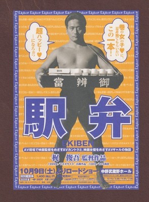 Ekiben 1999 RARE mini poster Chirashi flyer Shungo Kaji Japanese