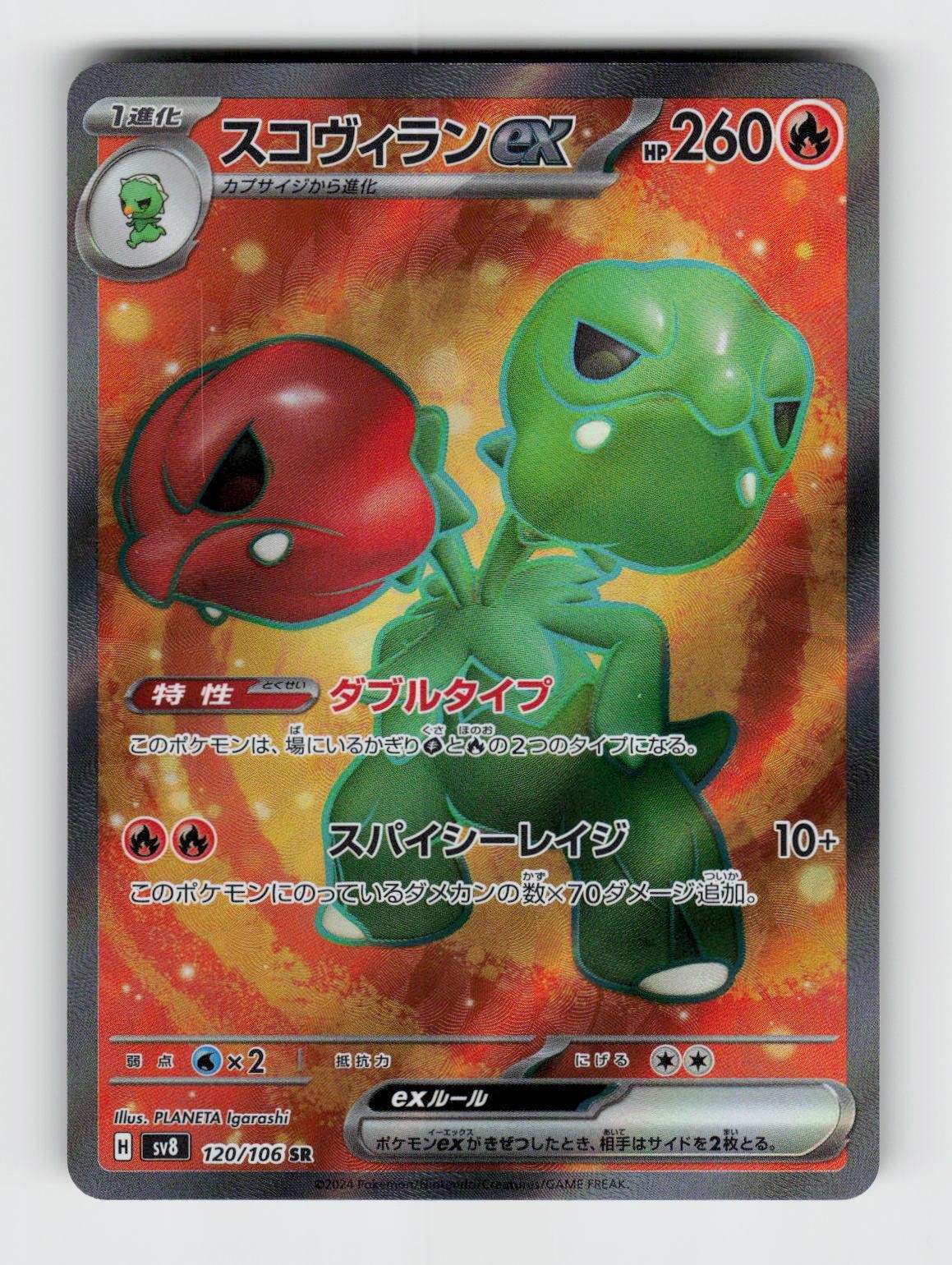 Scovillain EX 120/106 - Pokemon - Super Electric Breaker - Holo Super Rare - NM