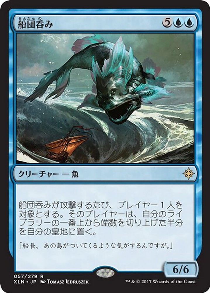 JP Fleet Swallower (Japanese) 57 Ixalan Rare LP