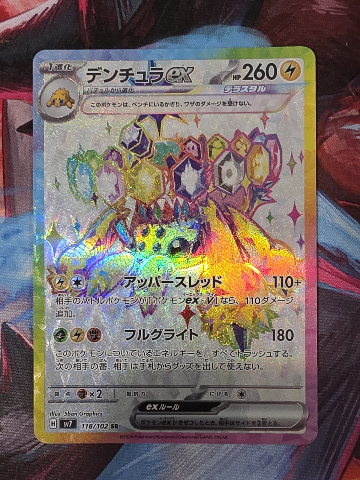 Pokemon TCG: Galvantula ex 118/102 Super Rare JP SV7: Stellar Miracle NM