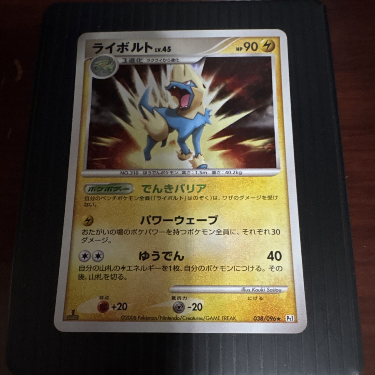 Pokmon TCG Manectric Holo Rare Card 038/096 first 1st edition galactic's | eBay Pokmon TCG Manectric Holo Rare Card 038/096 first 1st edition galactic's | eBay