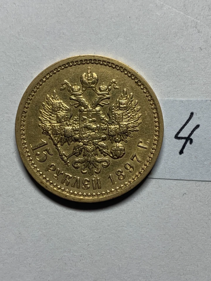 MONEDA RUSIA 15 RUBLOS G 1897 AG IMPERIAL RUSA Foto 4 de 4