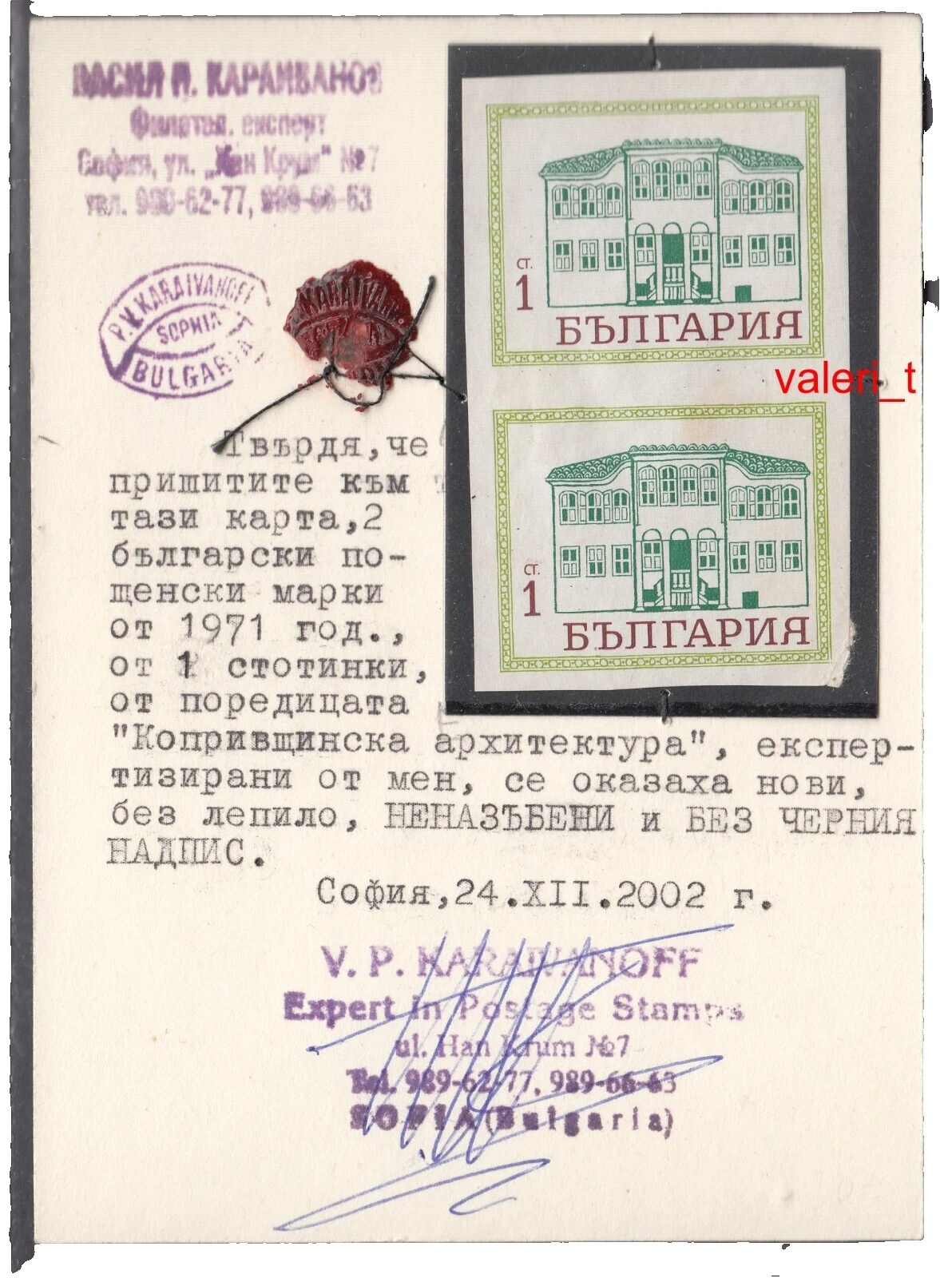 Mint No Gum/MNG Bulgarian Stamps