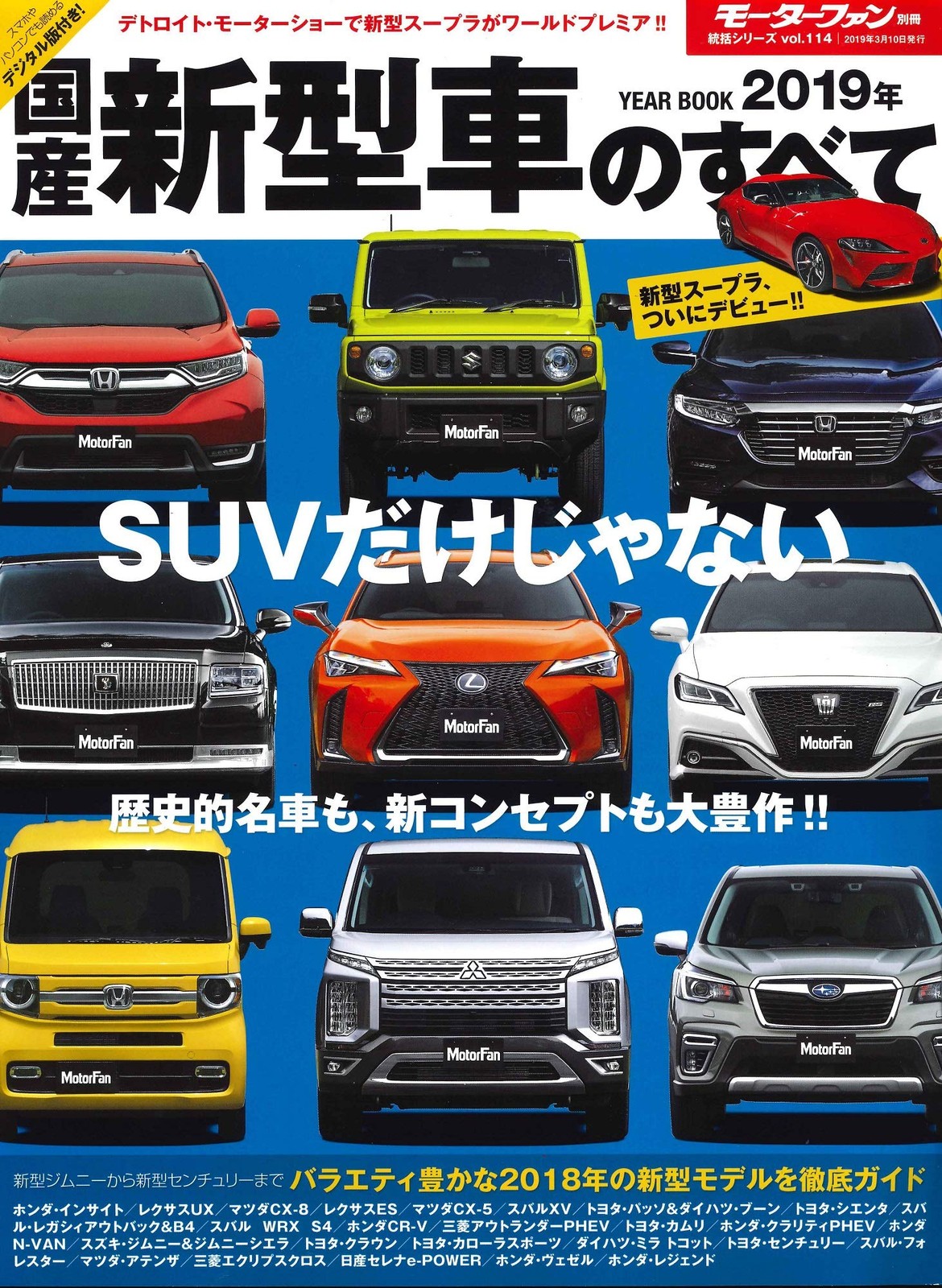 All about 2019 Japanese New Cars (Motor Fan Special Edition Gene... book form JP