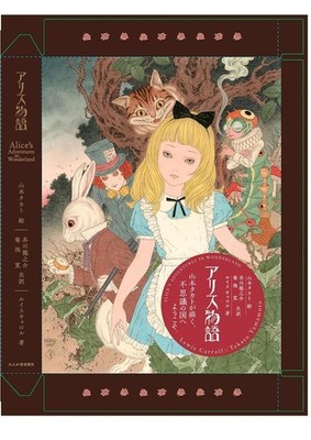 Alice in Wonderland Special Edition Art Book Japan Limited Illustrated Book