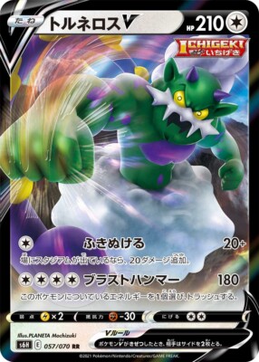 Pokemon JAPANESE Tornadus V (トルネロスV) 057/070 RR Silver Lance