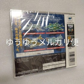 [SS] Battle Garegga Sega Saturn Unopened