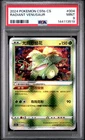 2024 POKEMON SIMPLIFIED CHINESE CS5B #004 RADIANT VENUSAUR PSA 9