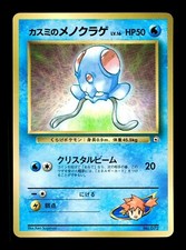 [MP] Misty’s Tentacool Japanese CoroCoro Promo No 072 Pokemon H