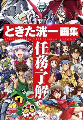 Hobby Japan Koichi Tokita Art Works duty, understanding (Art Book) Mook Book NEW