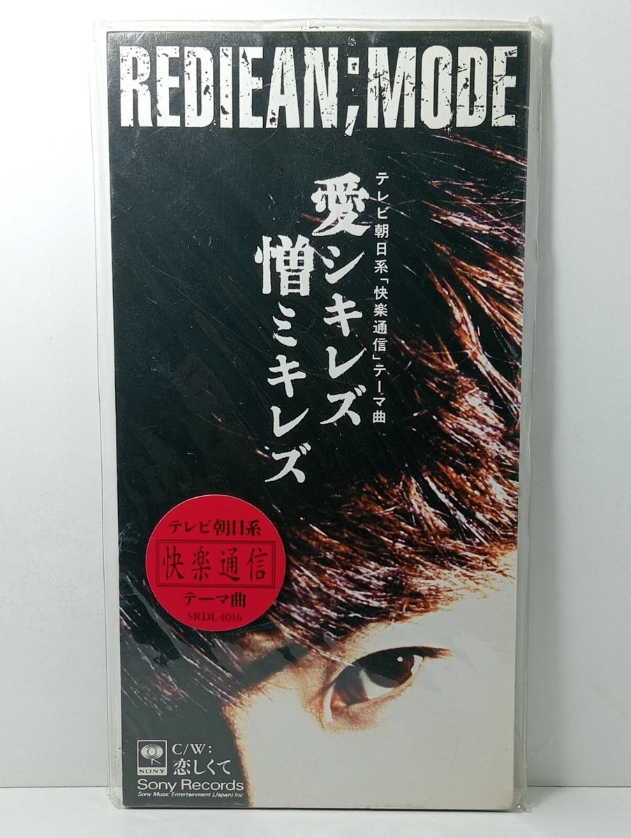 1995 リディアン・モード REDIEAN;MODE 愛シキレズ憎ミキレズ c