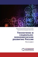 Irina Vladimirowna Balahonowa (U. A.) | Tehnogenez I Social'no-äKonomicheskoe...