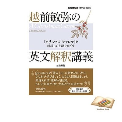 Book NHK Publishing Audio Download Book: Toshiya Echizen's Lectures Used