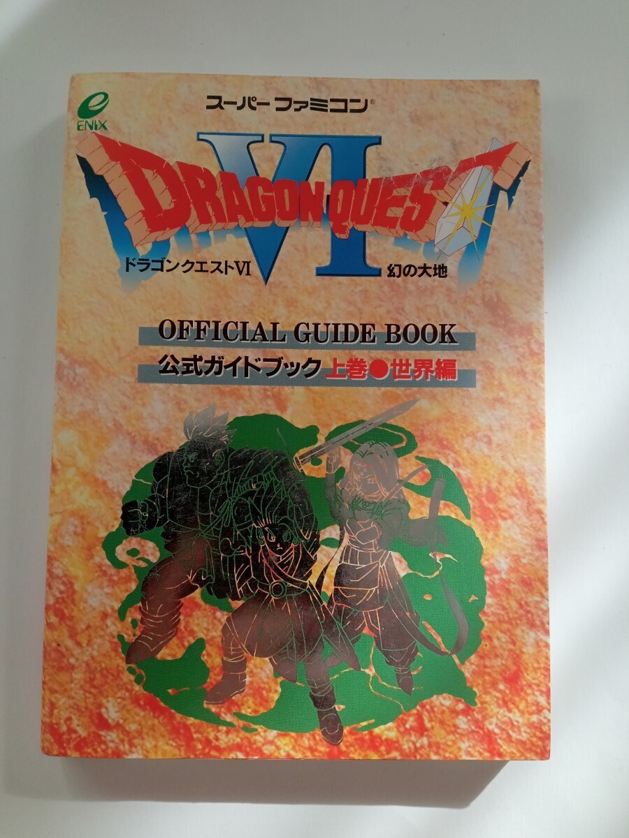 Super Nintendo Dragon Quest VI. Phantom Land Official Guidebook First Volume