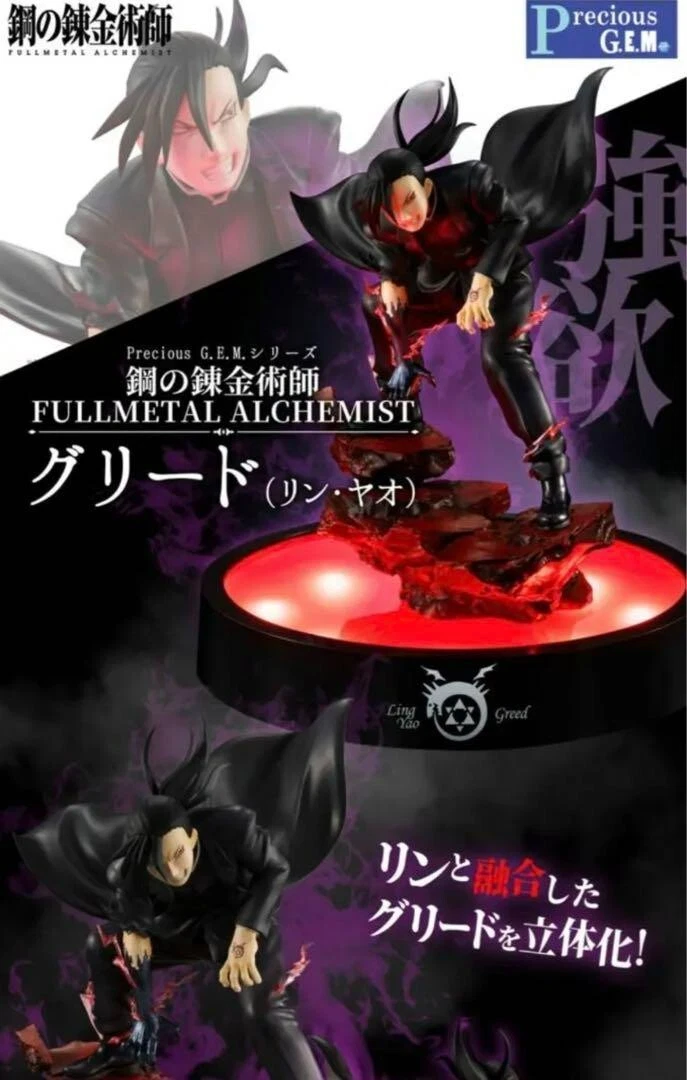 Precious G.E.M series Fullmetal Alchemist Greed Ling Yao Figure