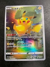 Pikachu AR 205/172 S12a VSTAR Universe 2022 Japanese Pokemon Card MP