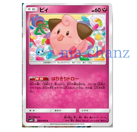 Pokemon card SM10 064/095 Cleffa Double Blaze Japanese