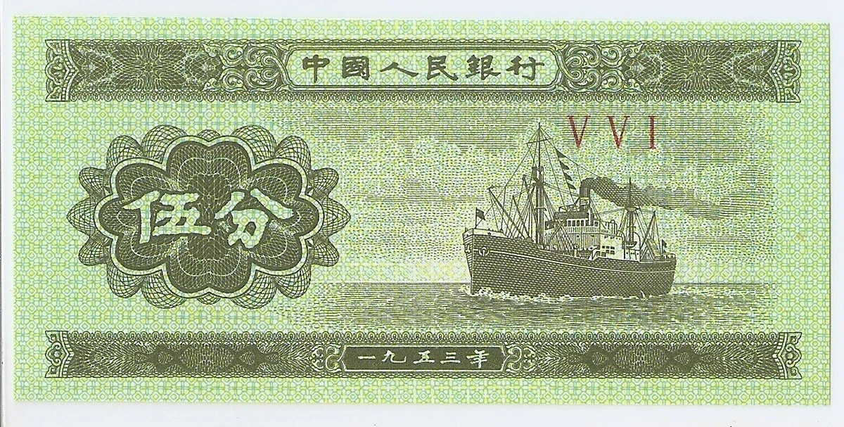 曾流通1953 中国纸币| eBay
