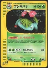 Venusaur Holo Rare 097/128 Expedition e series 1st Edition Japanese Pokemon Card