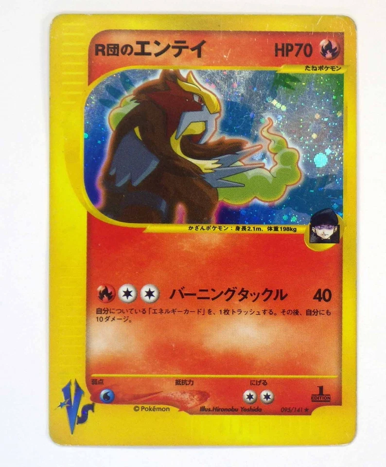 Rocket's Entei Suicune Raikou VS Series 094 095 096/141 Japanese Holo Rare Cards - Image 2 of 4
