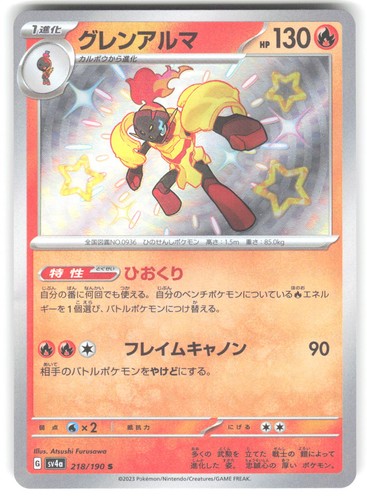 Armarouge 218/190 Shiny Shiny Treasure ex Pokemon Japanese Holo Near Mint