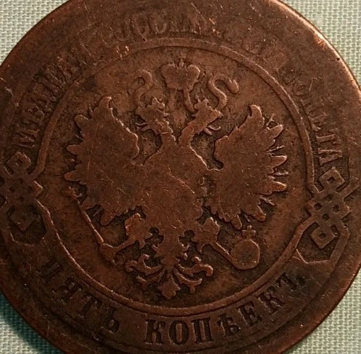 Moeda 1879 Império Russo 5 Kopeks em bom estado+. Bom para colecionadores (N191) - Imagem 4 de 4