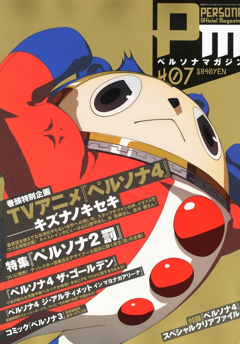 Persona Official Magazine Vol 1 Shin Megami Tensei Rare Game