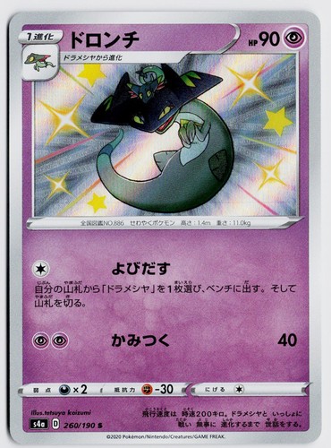Drakloak 260/190 Shiny Rare - S4a: Shiny Star V JP NM