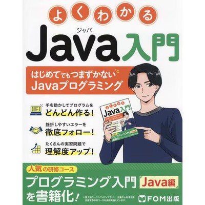 Java Programming Book, Easy Introduction, Errors & Practice, For Ages 14+