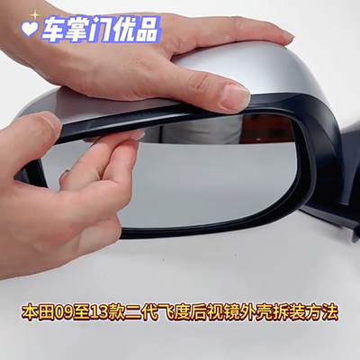 Side Mirror Cover for Honda Fit Honda Fit JAZZ 2009-2013 Rear View