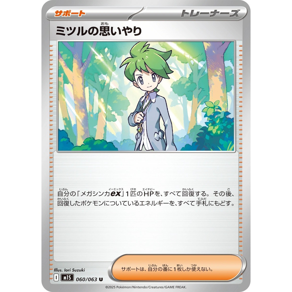 Wally's Compassion 060/063 M1S Mega Symphonia 60 NM Japanese Pokémon TCG