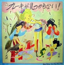 GWEN STEFANI 2004 L,A,M,B, ltd.ed. paint print Flawless NEW old stock NO DOUBT 2