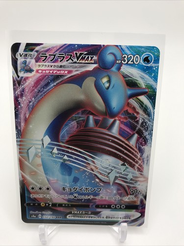 Lapras VMAX 32/190 Ultra Rare Shiny Star V Japanese Pokemon TCG Near Mint