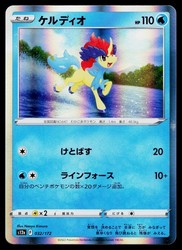 Keldeo 032/172 VSTAR Universe