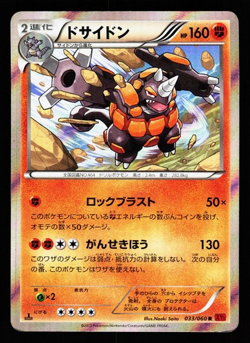 Rhyperior 033/060 Collection Y XY1 1st Edition Holo 2013 Pokemon Japanese LP