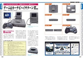 Sega Saturn Perfect Catalog G-MOOK Retro Game Console Japanese BOOK