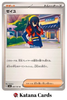 EX/NM Pokemon Karten Carmine 097/101 U Japanisch