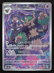 Hop's Trevenant Art Rare 204/193 MEGA Dream ex