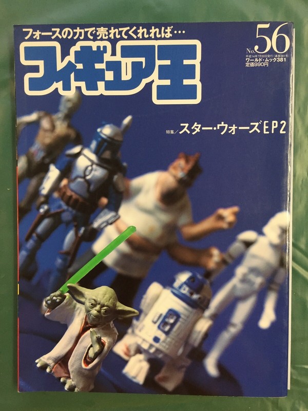 Star Wars-Figure King Magazine 2002