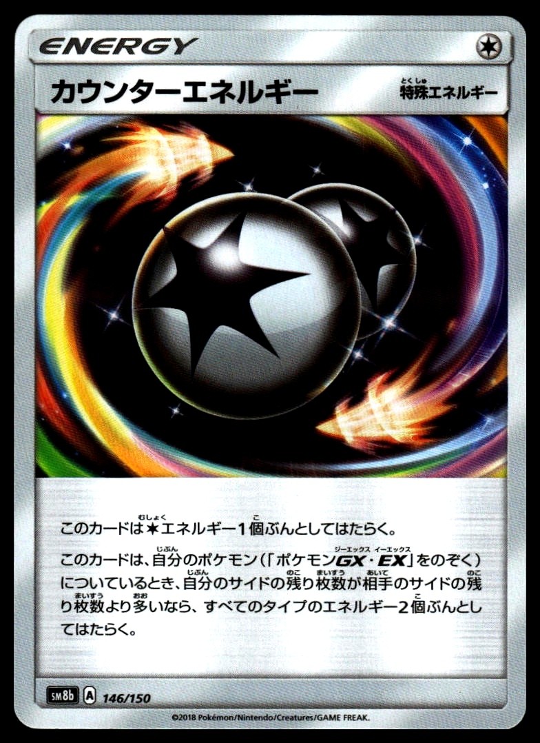Counter Energy #146/150 SM8b: GX Ultra Shiny Near Mint or Better - Pokemon Card