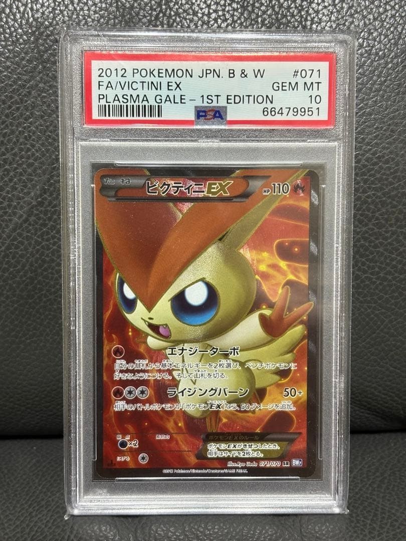 PSA 10 Pokemon Card Victini EX Plasma Gale 1st Edition 2012 071 Japanese