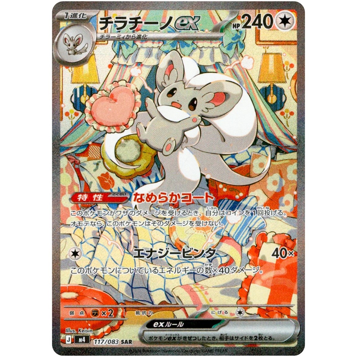 Cinccino ex SR SAR Set 103-117/083 M4 Ninja Spinner - Pokemon Card