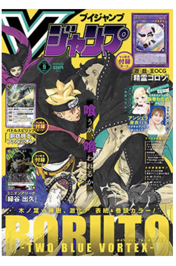 v jump edition 8未開封品　3パック V Jump August 2024 BORUTO TWO BLUE VORTEX Japanese New | eBay