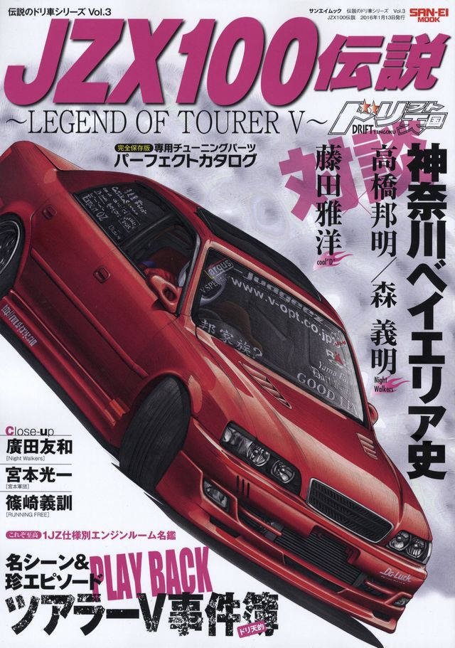 Book Legend Of Tourer V Jzx100 Densetsu Toyota Chaser 1jz Jzx Mark Ii Cresta For Sale Online Ebay Book Legend Of Tourer V Jzx100 Densetsu Toyota Chaser 1jz Jzx Mark Ii Cresta For Sale Online Ebay