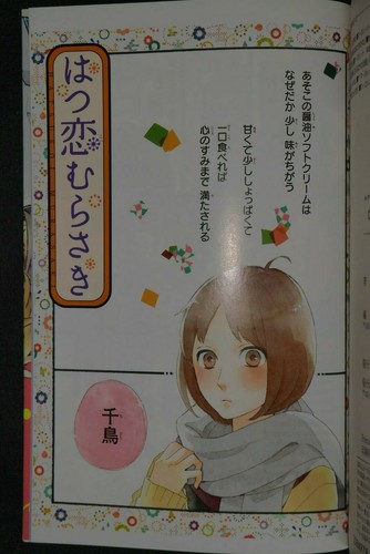 JAPAN Mika Yamamori Manga: Daytime Shooting Star / Hirunaka no Ryuusei Bangaihen - Bild 7 von 8