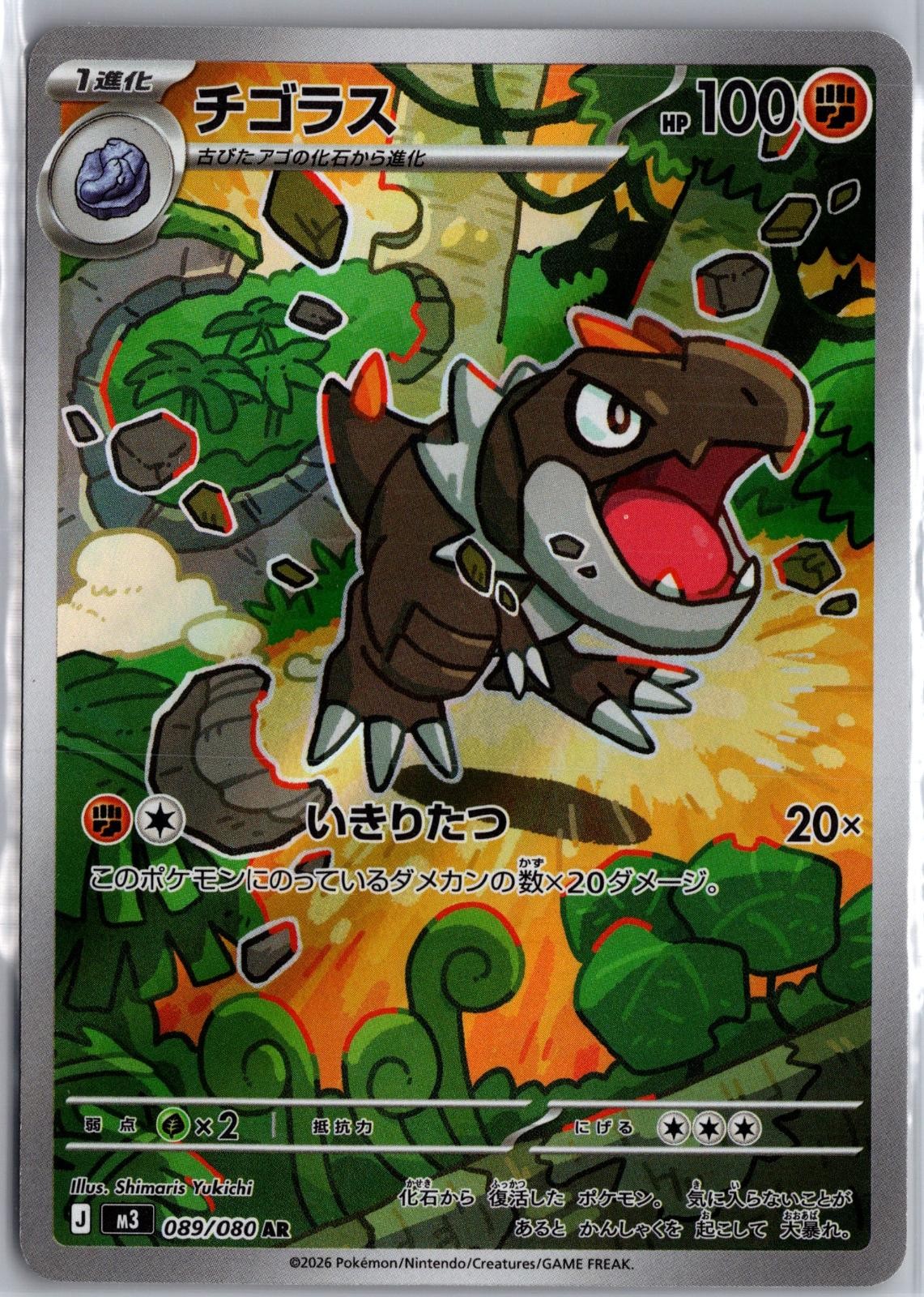Tyrunt 089/080 Art Rare Nihil Zero Pokemon Japanese Holo LP